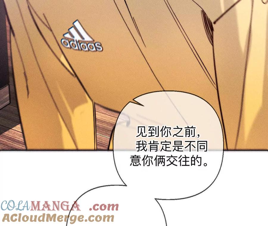 《男友半糖半盐》俺稀罕你！ 第68页