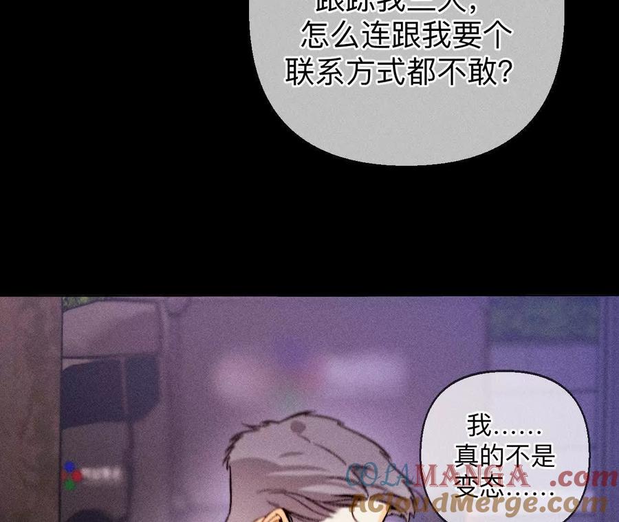 《男友半糖半盐》俺稀罕你！ 第28页