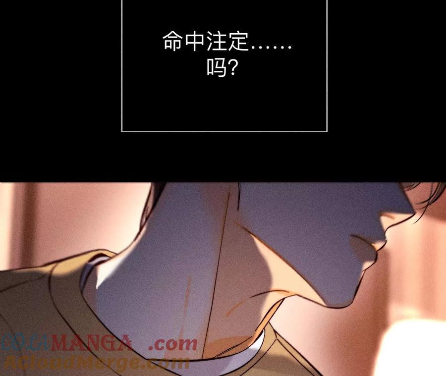 《男友半糖半盐》俺稀罕你！ 第76页
