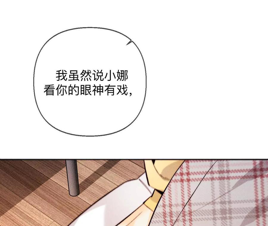 《男友半糖半盐》俺稀罕你！ 第62页