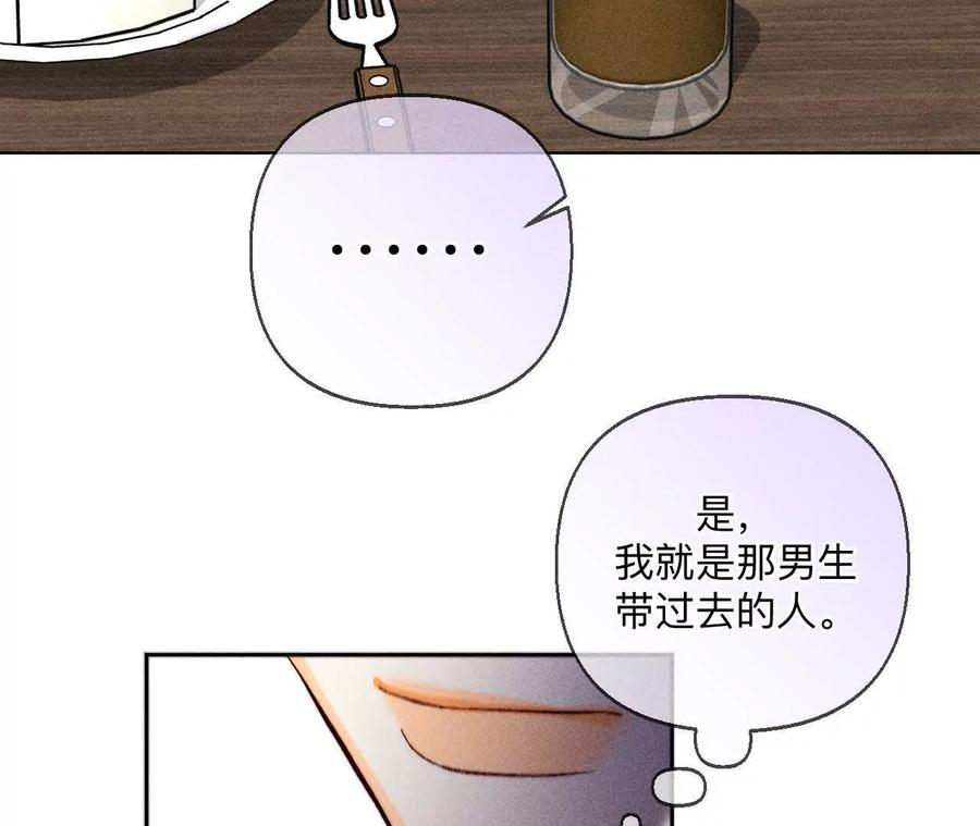 《男友半糖半盐》天生一对 第54页