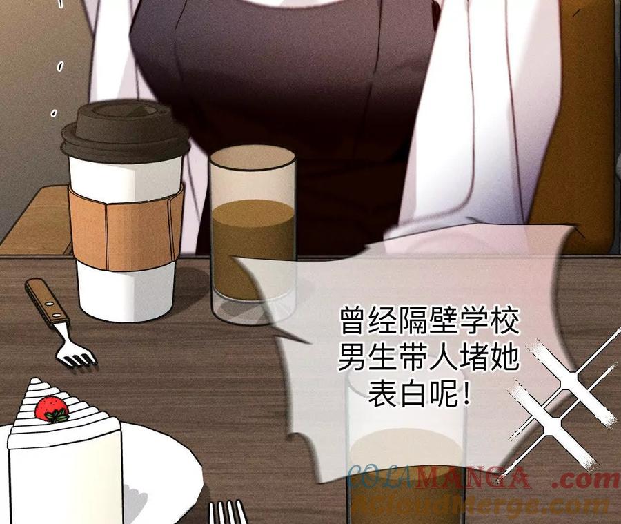 《男友半糖半盐》天生一对 第53页