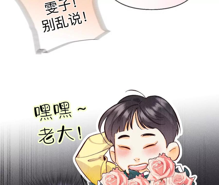《男友半糖半盐》天生一对 第59页