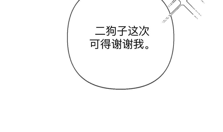 《男友半糖半盐》天生一对 第76页