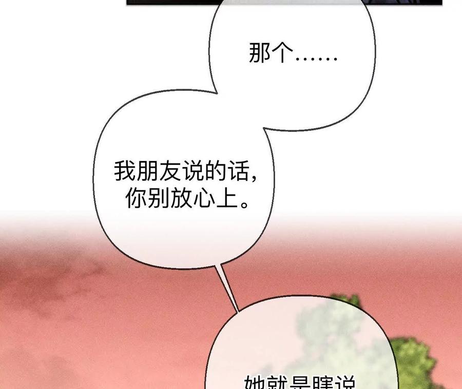 《男友半糖半盐》天生一对 第86页