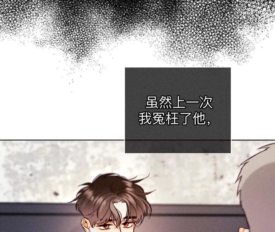 《男友半糖半盐》天生一对 第23页