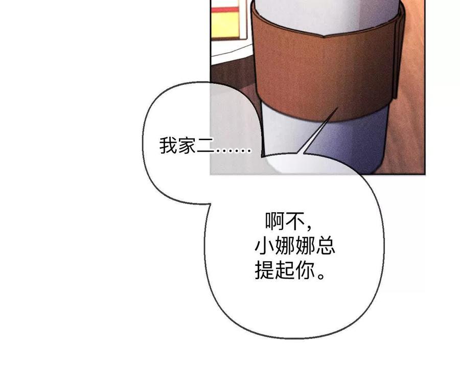 《男友半糖半盐》天生一对 第36页