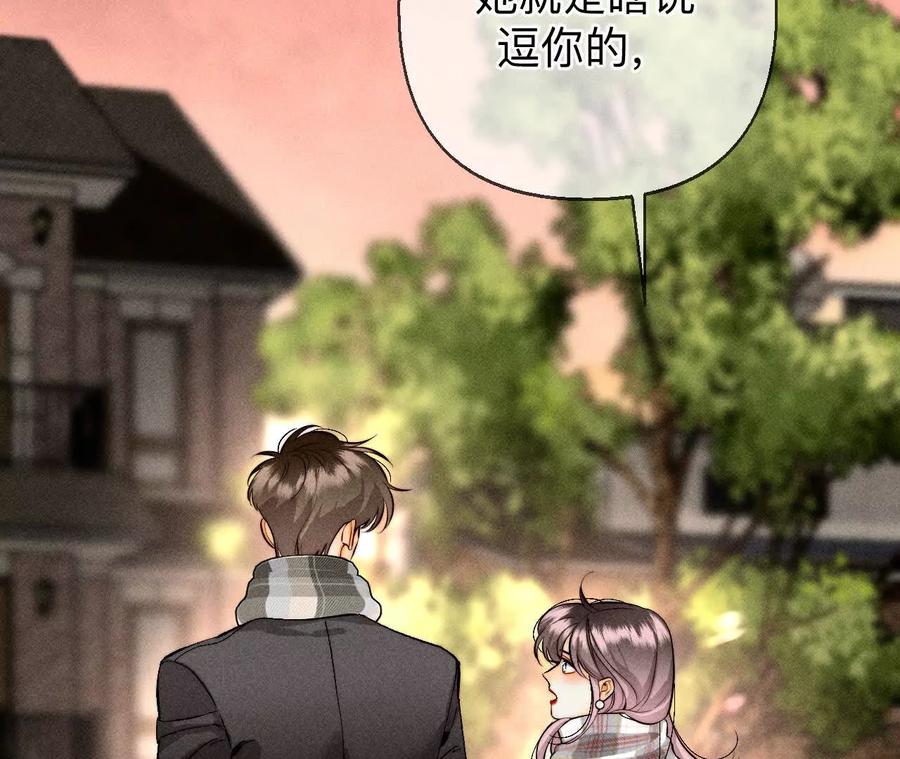 《男友半糖半盐》天生一对 第87页