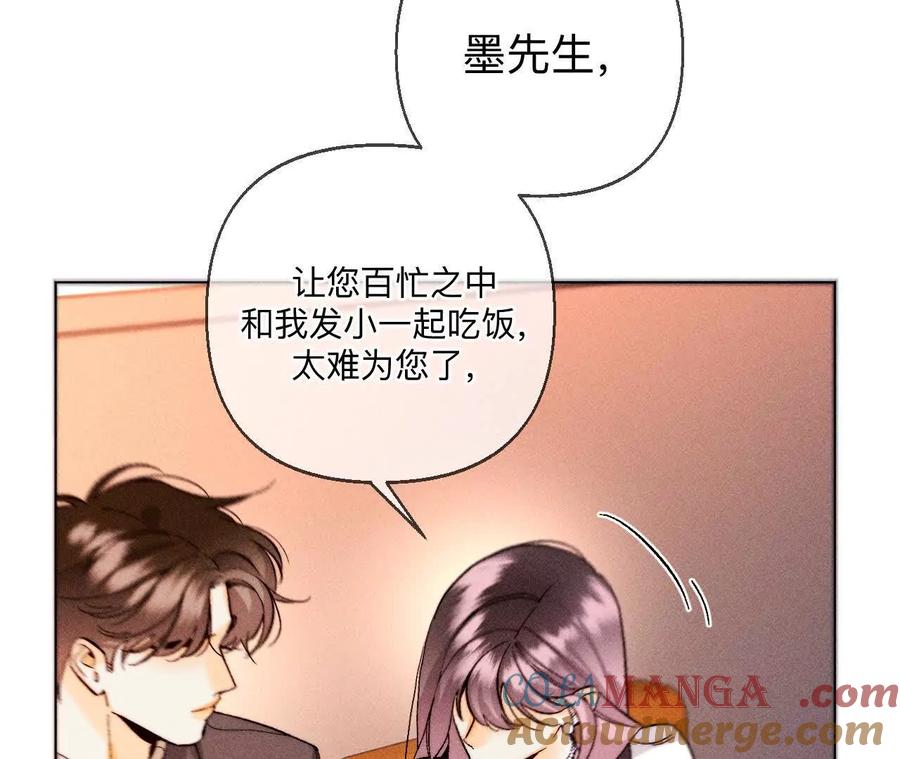 《男友半糖半盐》天生一对 第29页