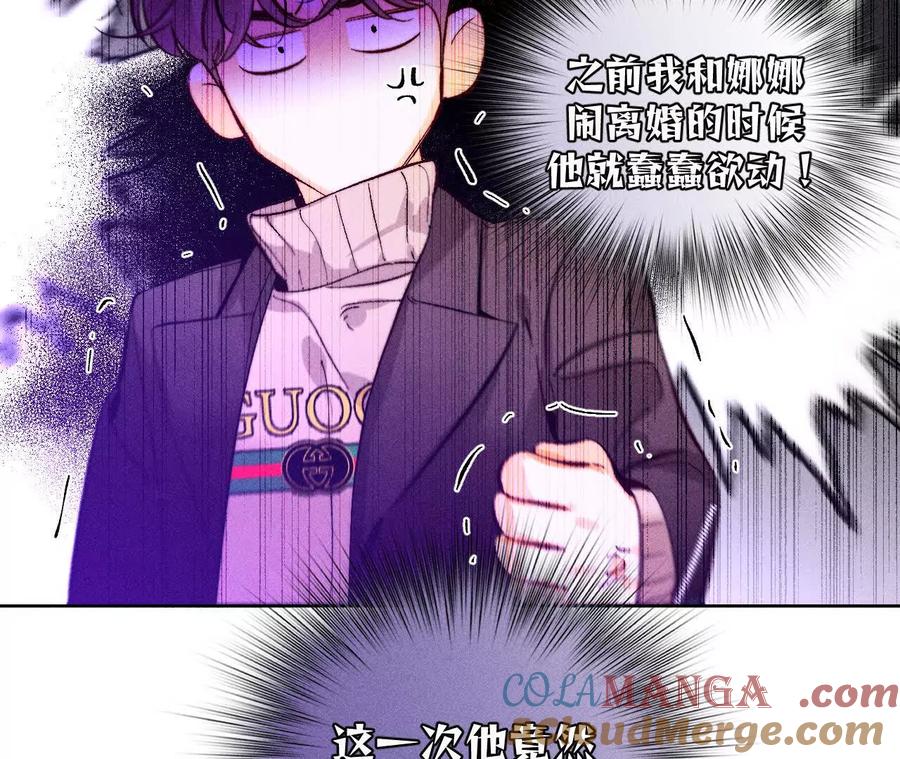 《男友半糖半盐》天生一对 第61页