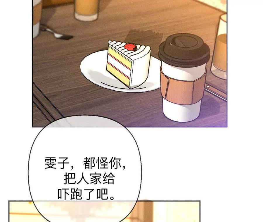 《男友半糖半盐》天生一对 第71页