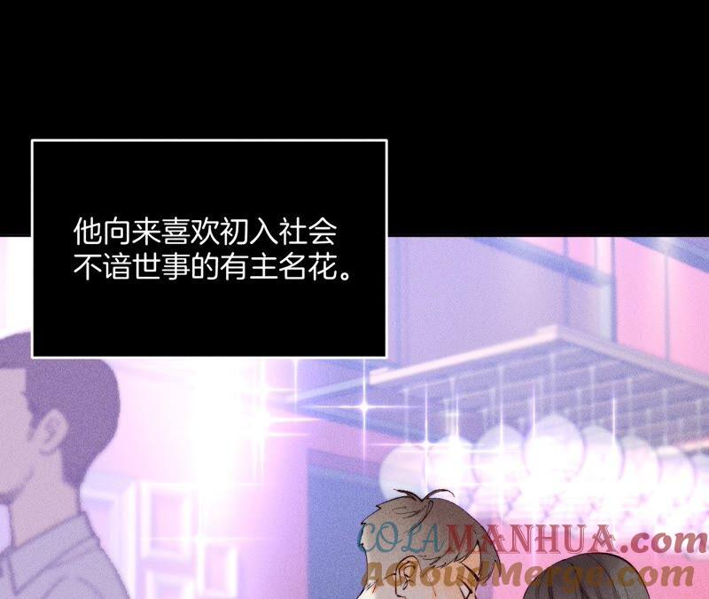 《男友半糖半盐》15·六合社的渊源 第89页