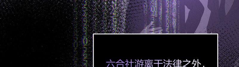 《男友半糖半盐》15·六合社的渊源 第58页