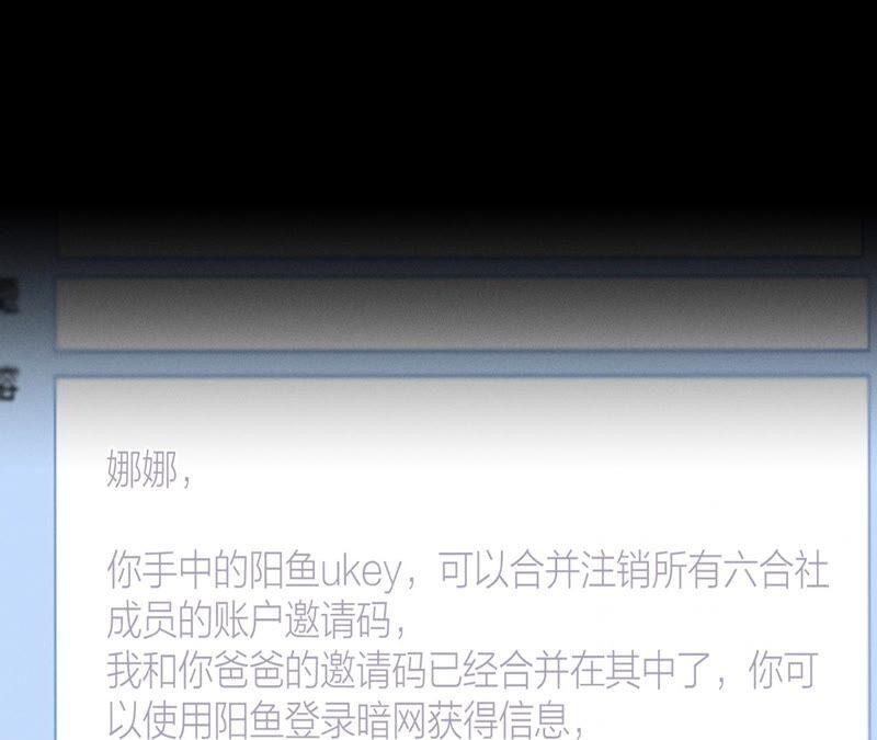 《男友半糖半盐》15·六合社的渊源 第71页