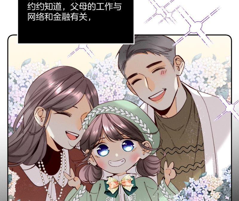 《男友半糖半盐》15·六合社的渊源 第14页