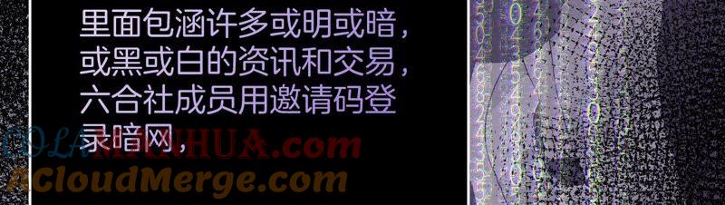 《男友半糖半盐》15·六合社的渊源 第61页