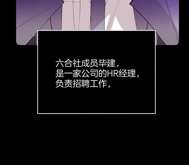 《男友半糖半盐》15·六合社的渊源 第88页