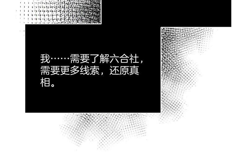 《男友半糖半盐》15·六合社的渊源 第80页
