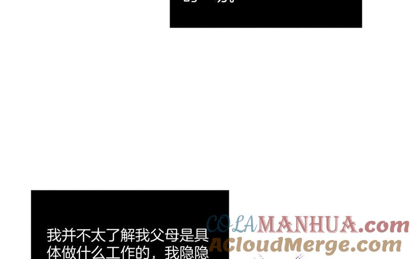 《男友半糖半盐》15·六合社的渊源 第13页