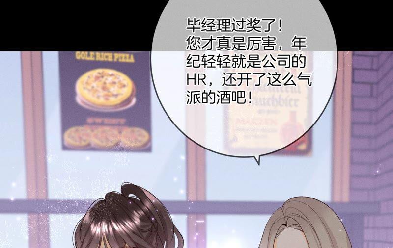 《男友半糖半盐》15·六合社的渊源 第98页