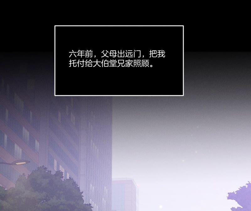 《男友半糖半盐》15·六合社的渊源 第16页