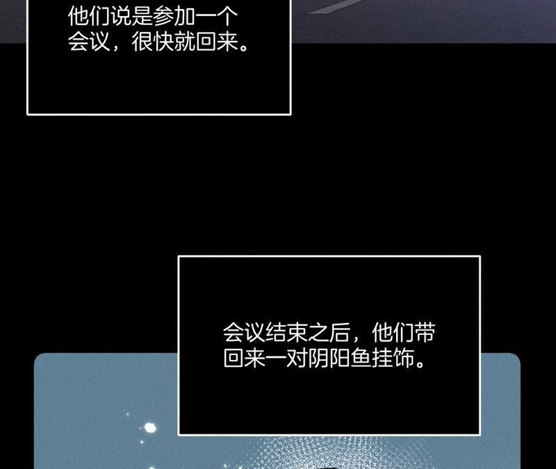 《男友半糖半盐》15·六合社的渊源 第18页
