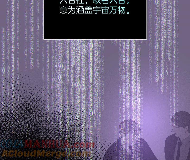 《男友半糖半盐》15·六合社的渊源 第57页