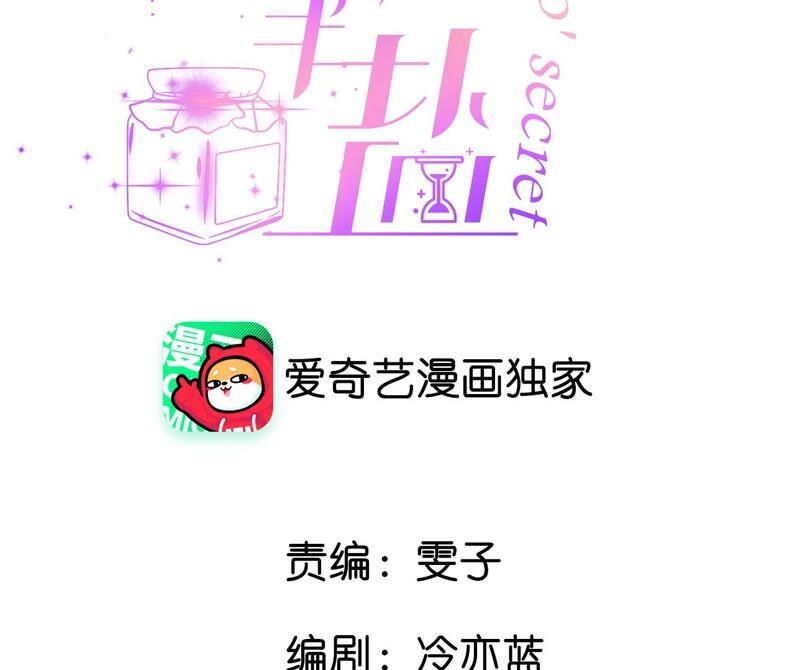 《男友半糖半盐》15·六合社的渊源 第4页