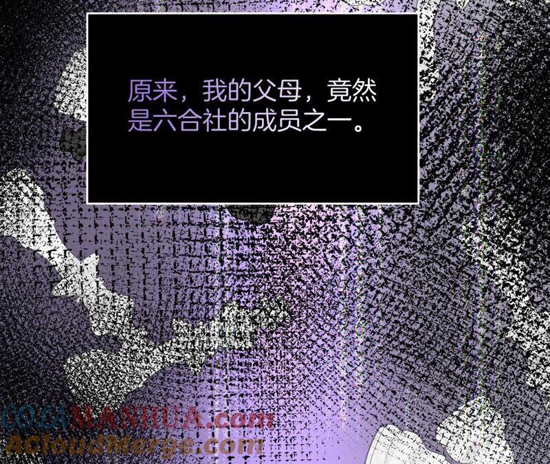 《男友半糖半盐》15·六合社的渊源 第65页