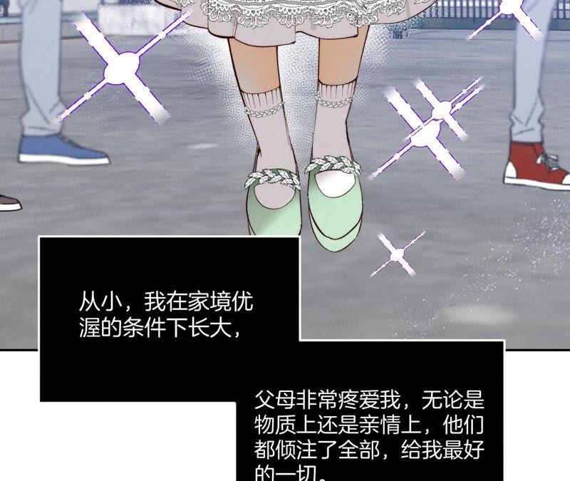 《男友半糖半盐》15·六合社的渊源 第12页
