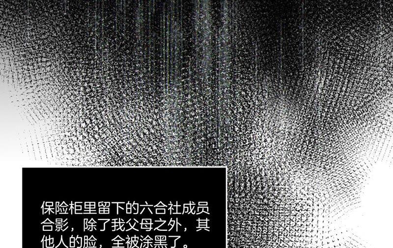 《男友半糖半盐》15·六合社的渊源 第76页
