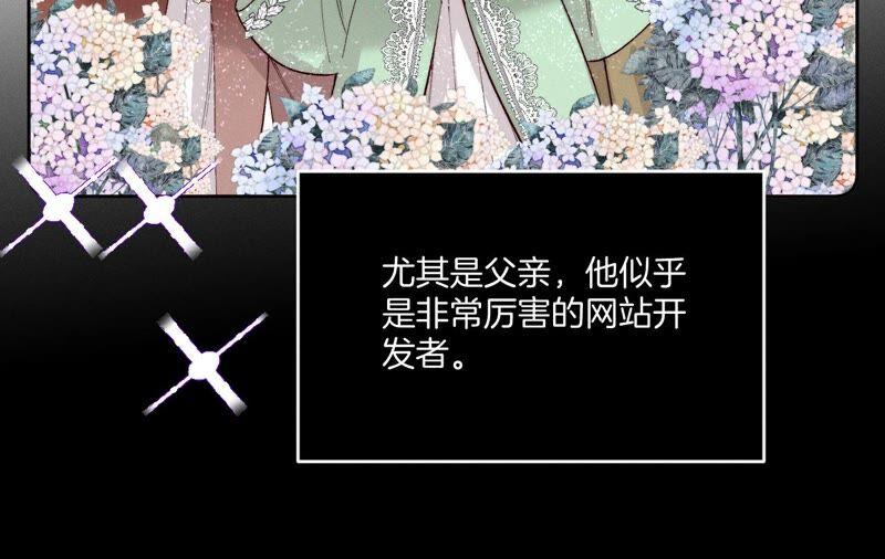 《男友半糖半盐》15·六合社的渊源 第15页