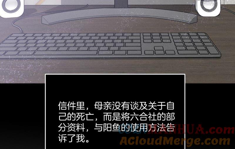 《男友半糖半盐》15·六合社的渊源 第53页