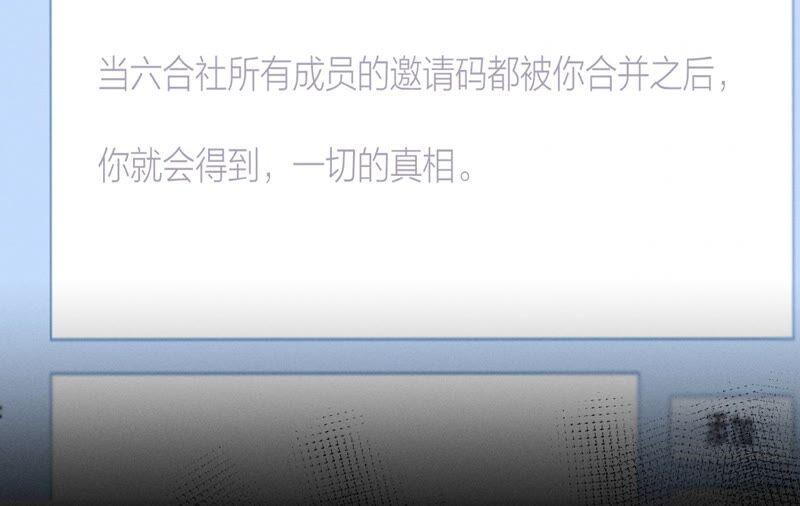《男友半糖半盐》15·六合社的渊源 第72页