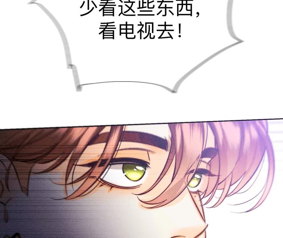 《男友半糖半盐》三对命中注定之爱 第103页