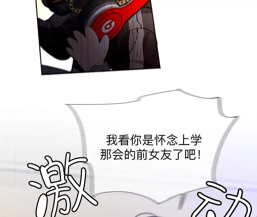 《男友半糖半盐》三对命中注定之爱 第99页