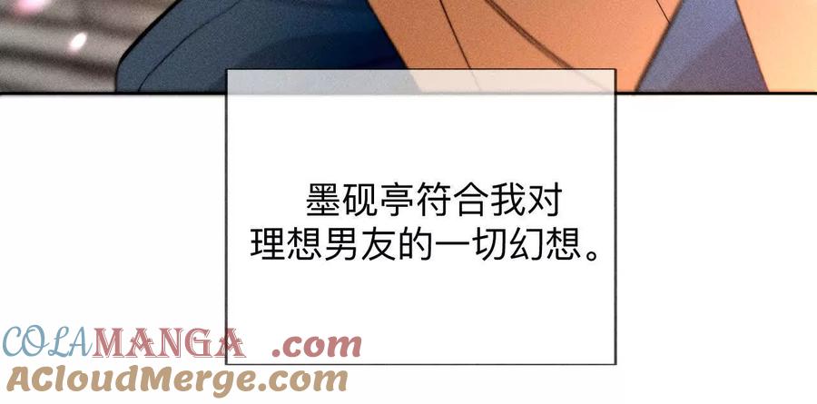 《男友半糖半盐》三对命中注定之爱 第9页