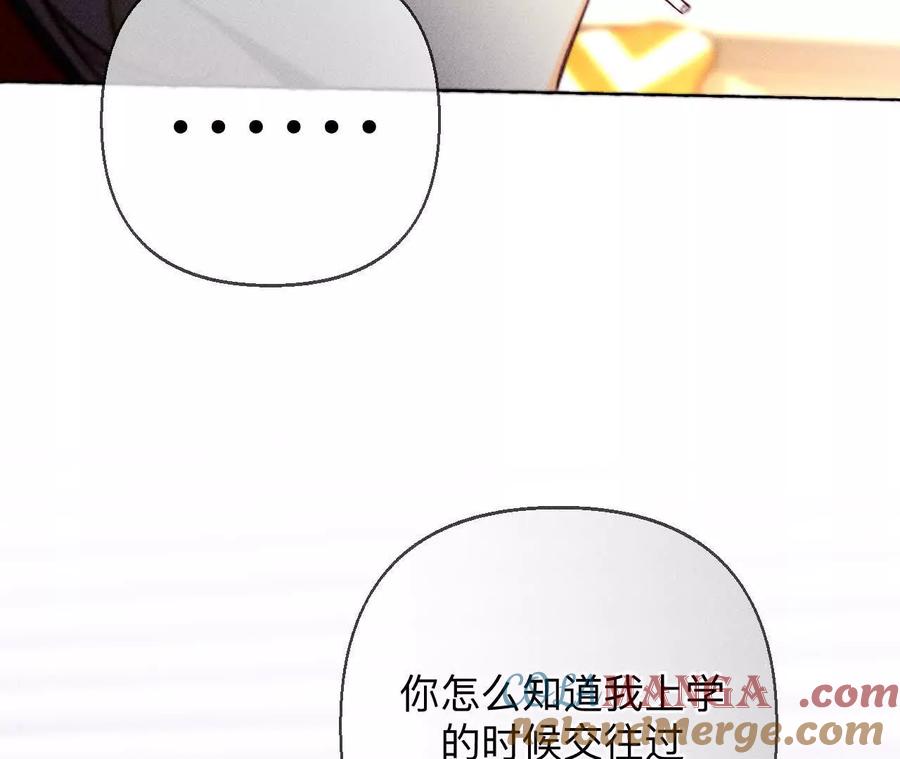 《男友半糖半盐》三对命中注定之爱 第105页