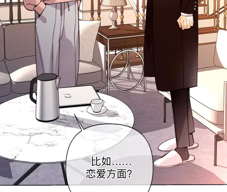 《男友半糖半盐》三对命中注定之爱 第54页