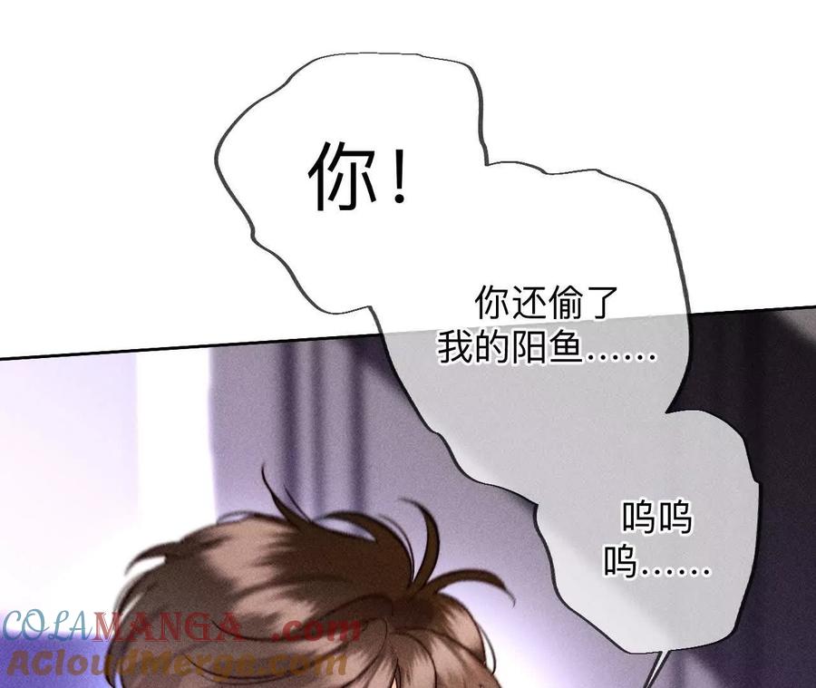 《男友半糖半盐》别杀我！ 第97页