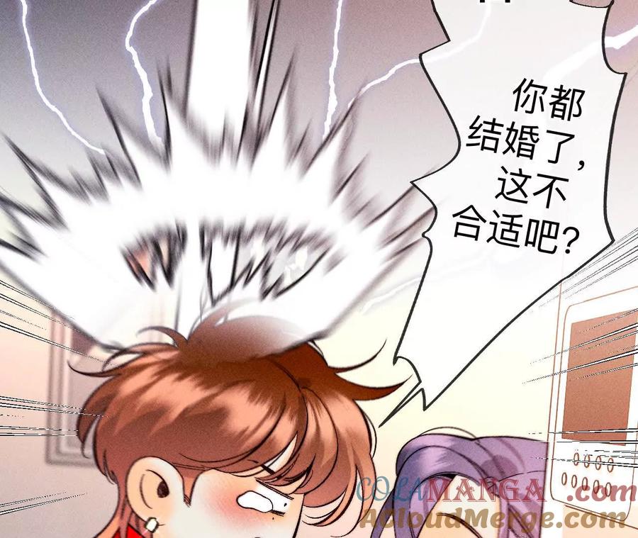 《男友半糖半盐》别杀我！ 第29页