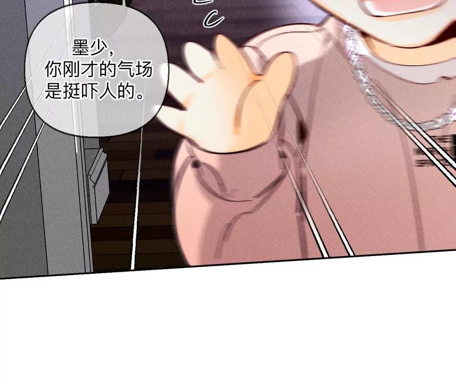 《男友半糖半盐》别杀我！ 第96页