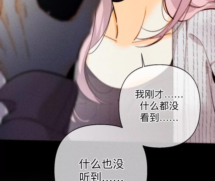 《男友半糖半盐》别杀我！ 第80页