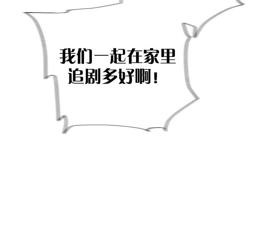 《男友半糖半盐》别杀我！ 第108页