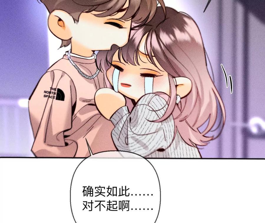 《男友半糖半盐》别杀我！ 第98页