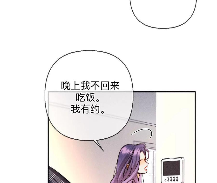 《男友半糖半盐》别杀我！ 第23页