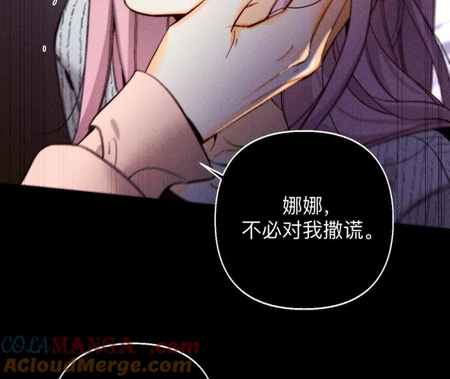 《男友半糖半盐》别杀我！ 第85页