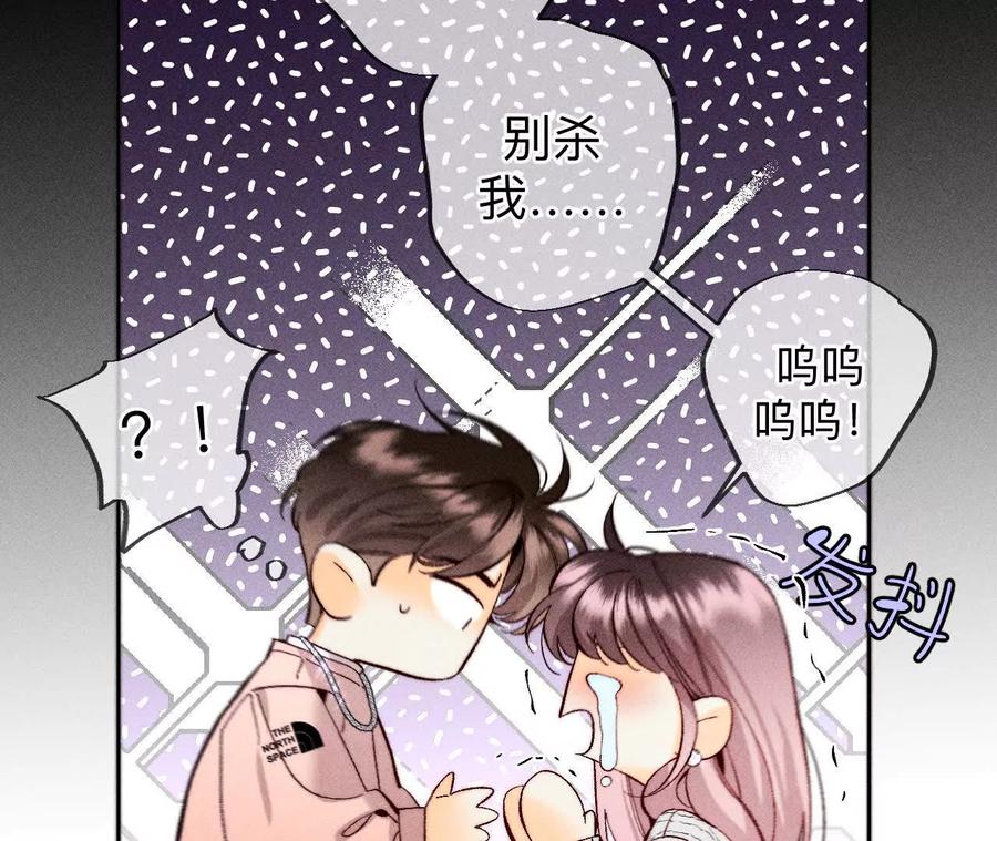 《男友半糖半盐》别杀我！ 第92页