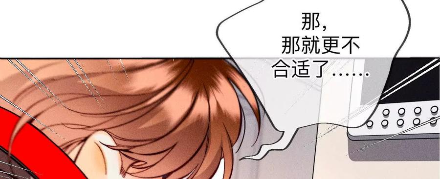 《男友半糖半盐》别杀我！ 第31页
