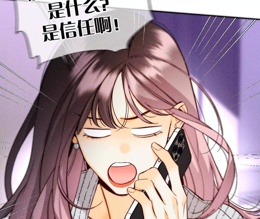 《男友半糖半盐》别杀我！ 第106页